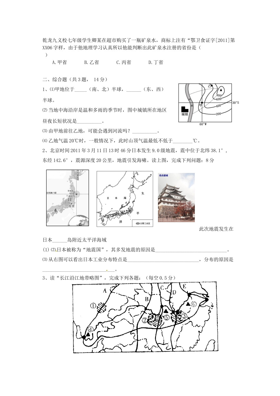 四川省资阳市中考地理摸拟试卷2试卷_第2页