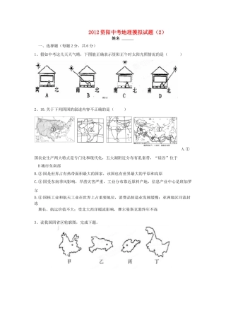 四川省资阳市中考地理摸拟试卷2试卷