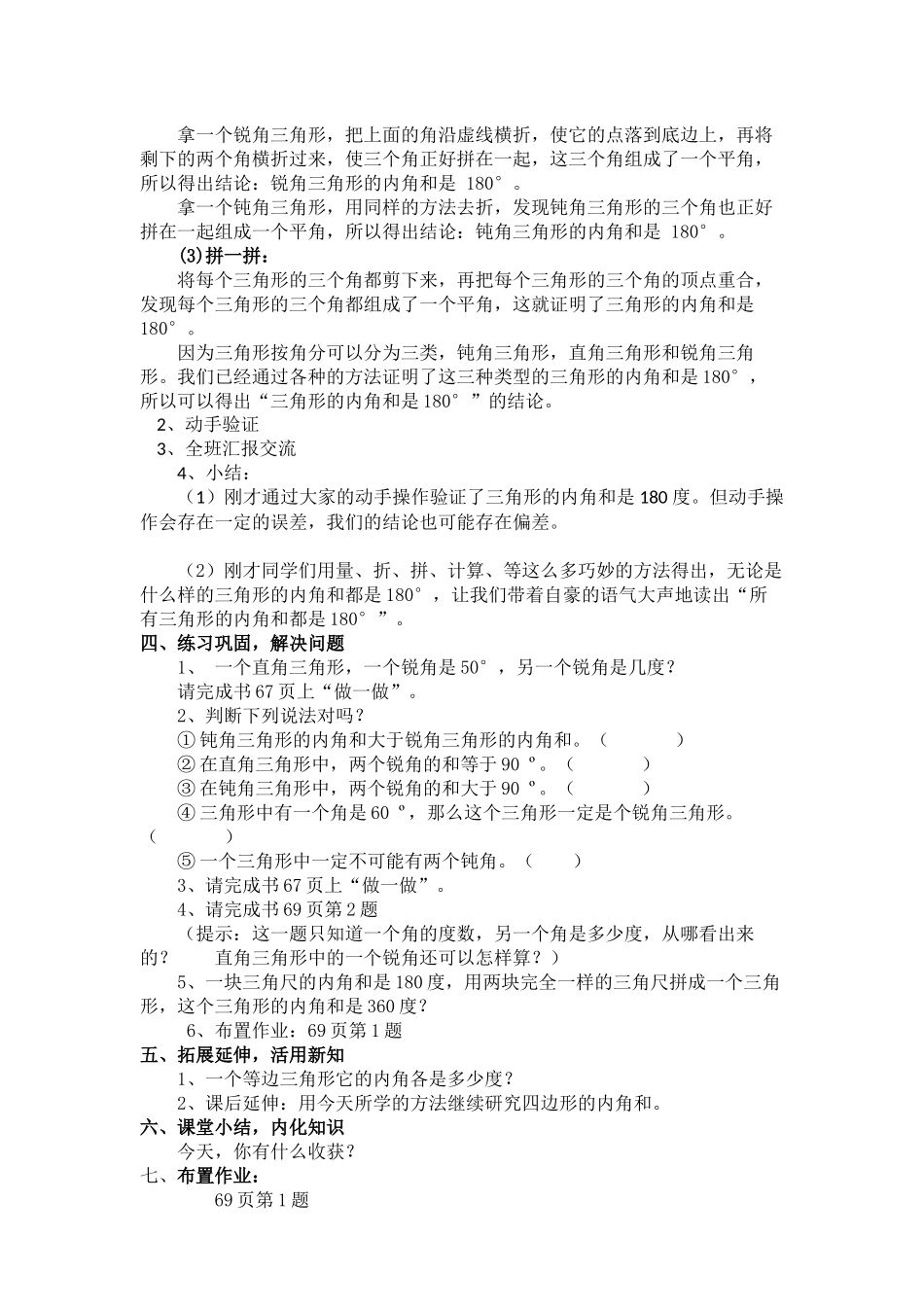 人教2011版小学数学四年级《三角形的内角和》教学设计-(2)_第2页