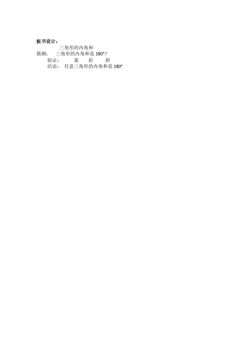 人教2011版小学数学四年级《三角形的内角和》教学设计-(2)_第3页