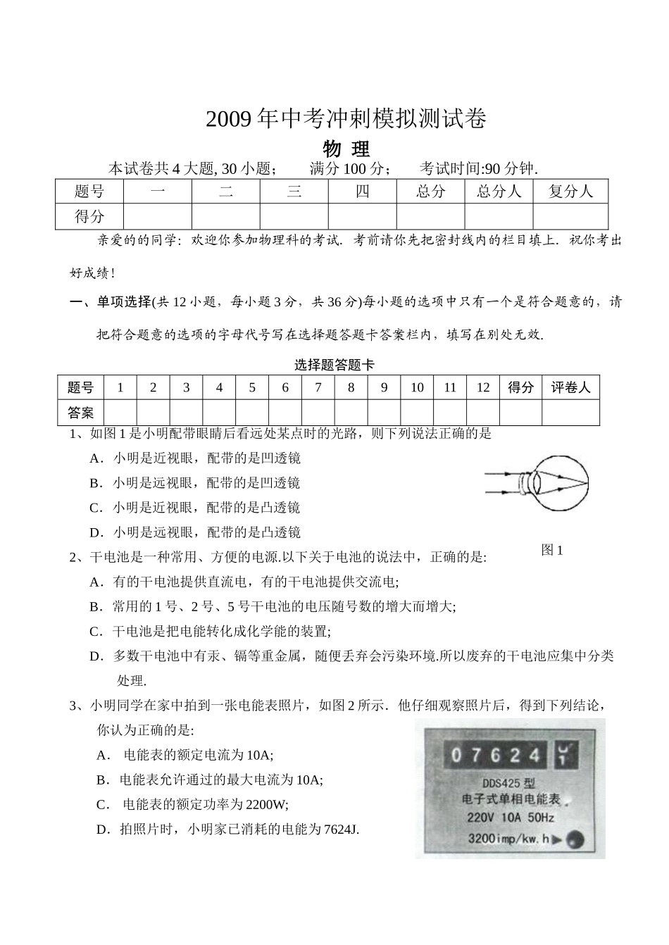 中考物理冲刺模拟测试卷及答案试卷_第1页