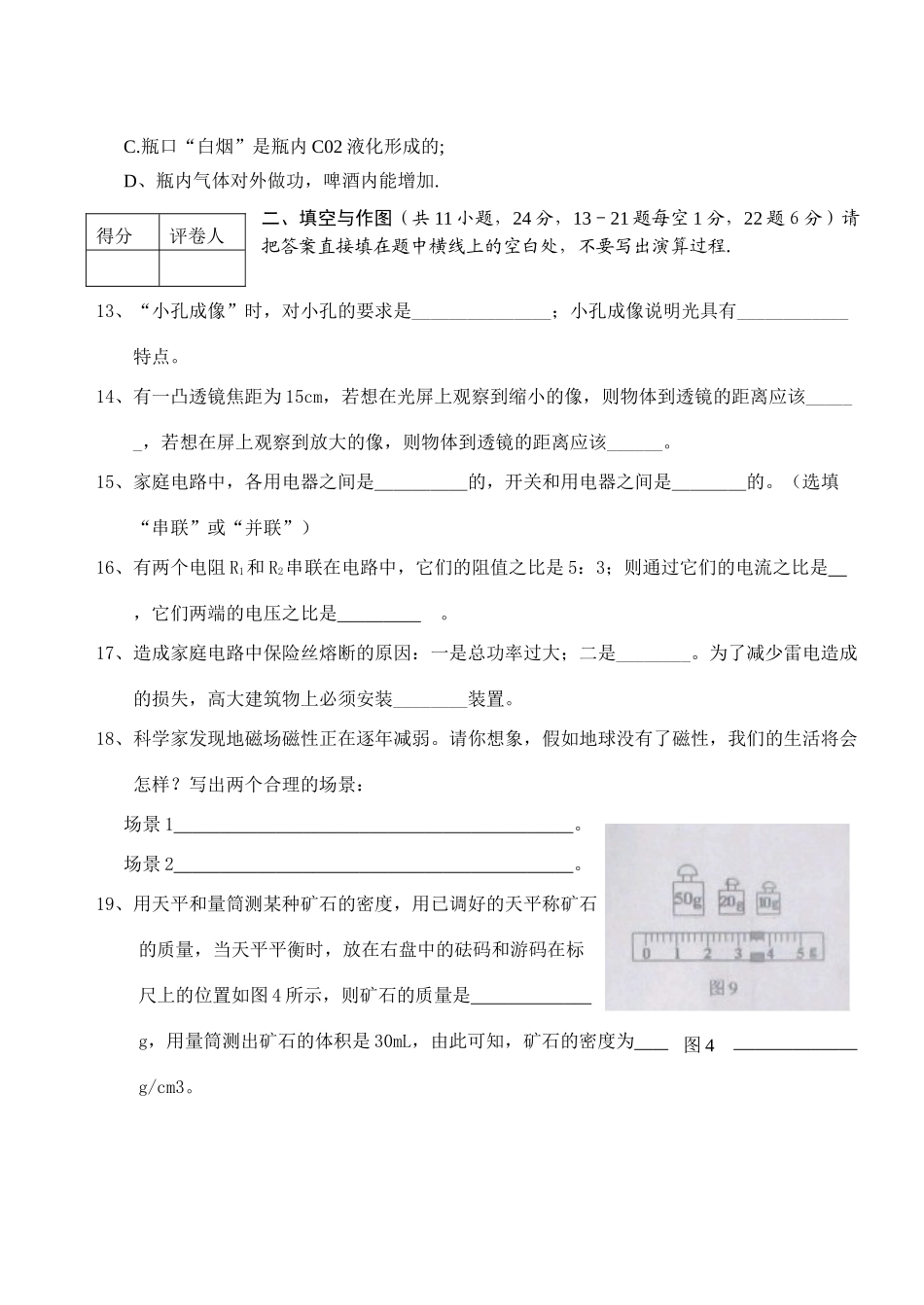 中考物理冲刺模拟测试卷及答案试卷_第3页