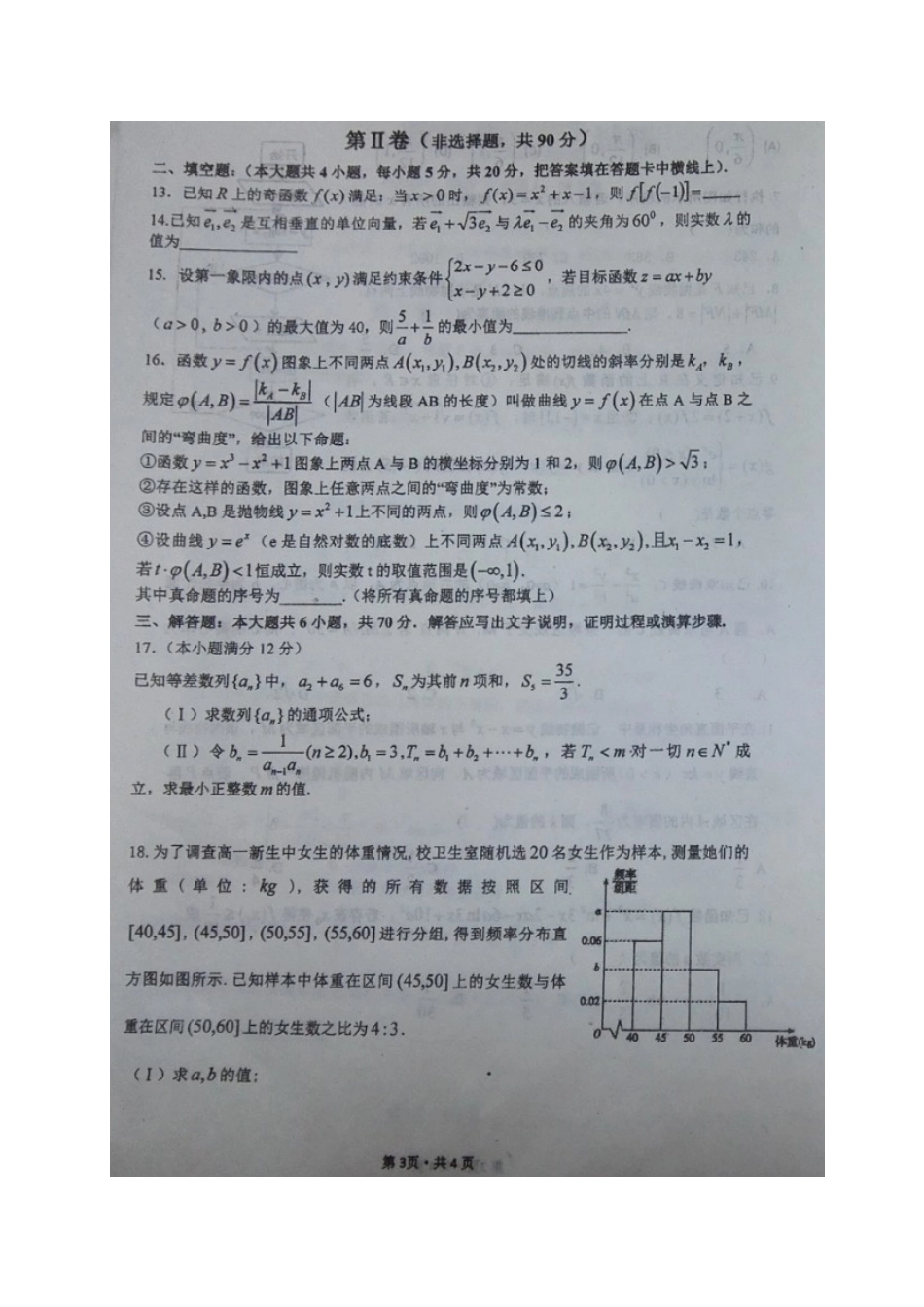 四川省双流县 高二数学下学期6月月考试卷_第3页