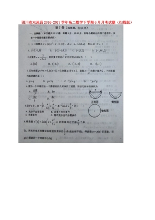 四川省双流县 高二数学下学期6月月考试卷