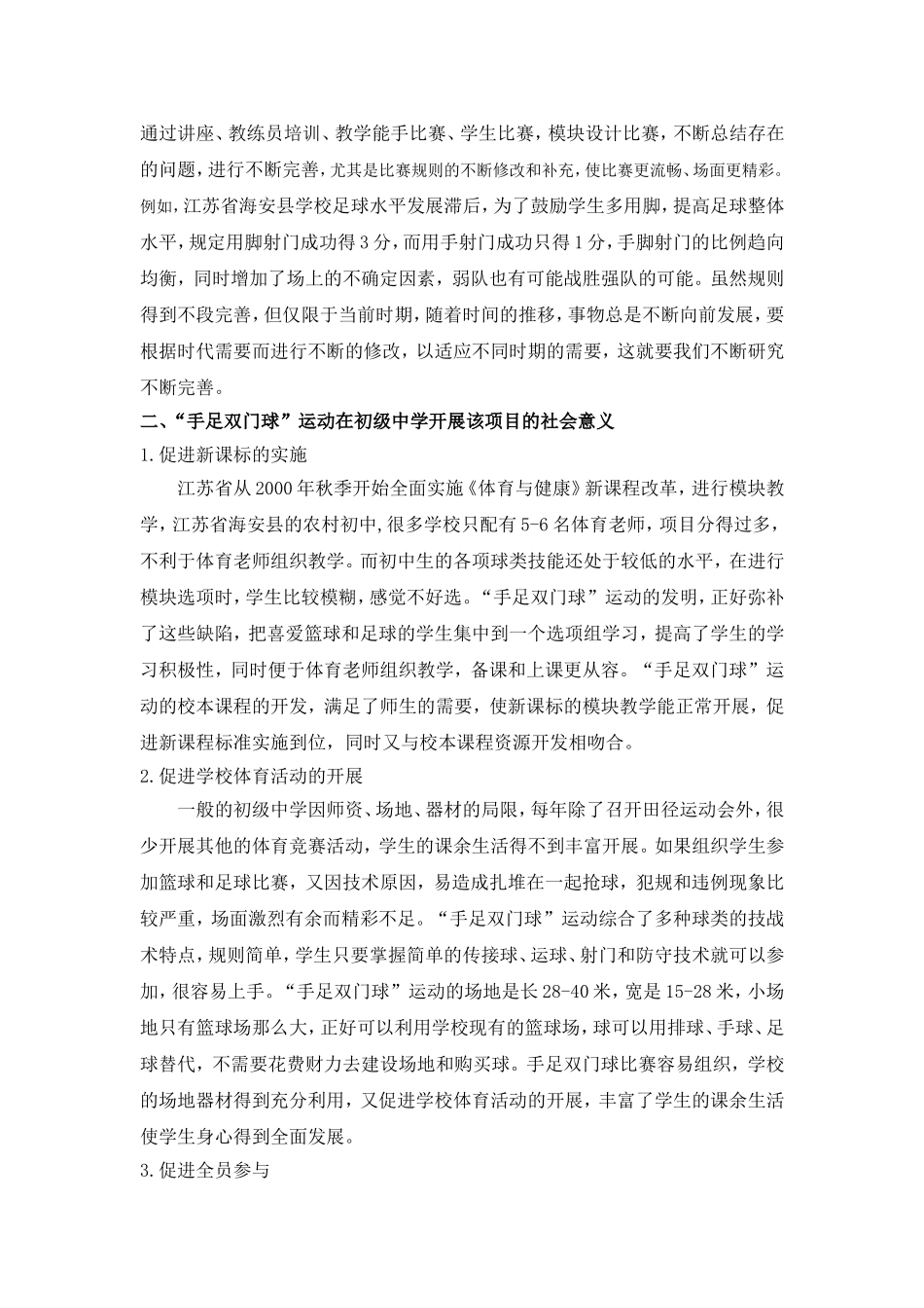 手足双门球的发展历程_第2页