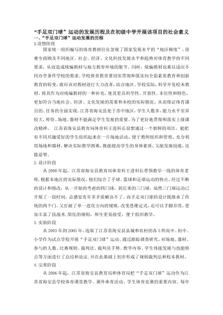 手足双门球的发展历程