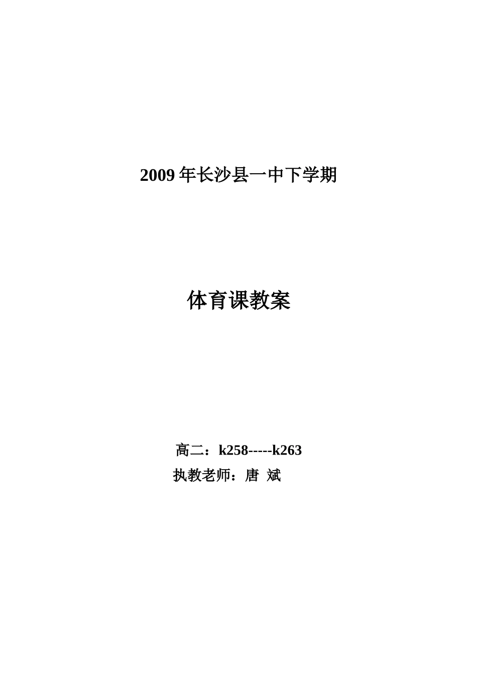 2009年长沙县一中下学期_第1页