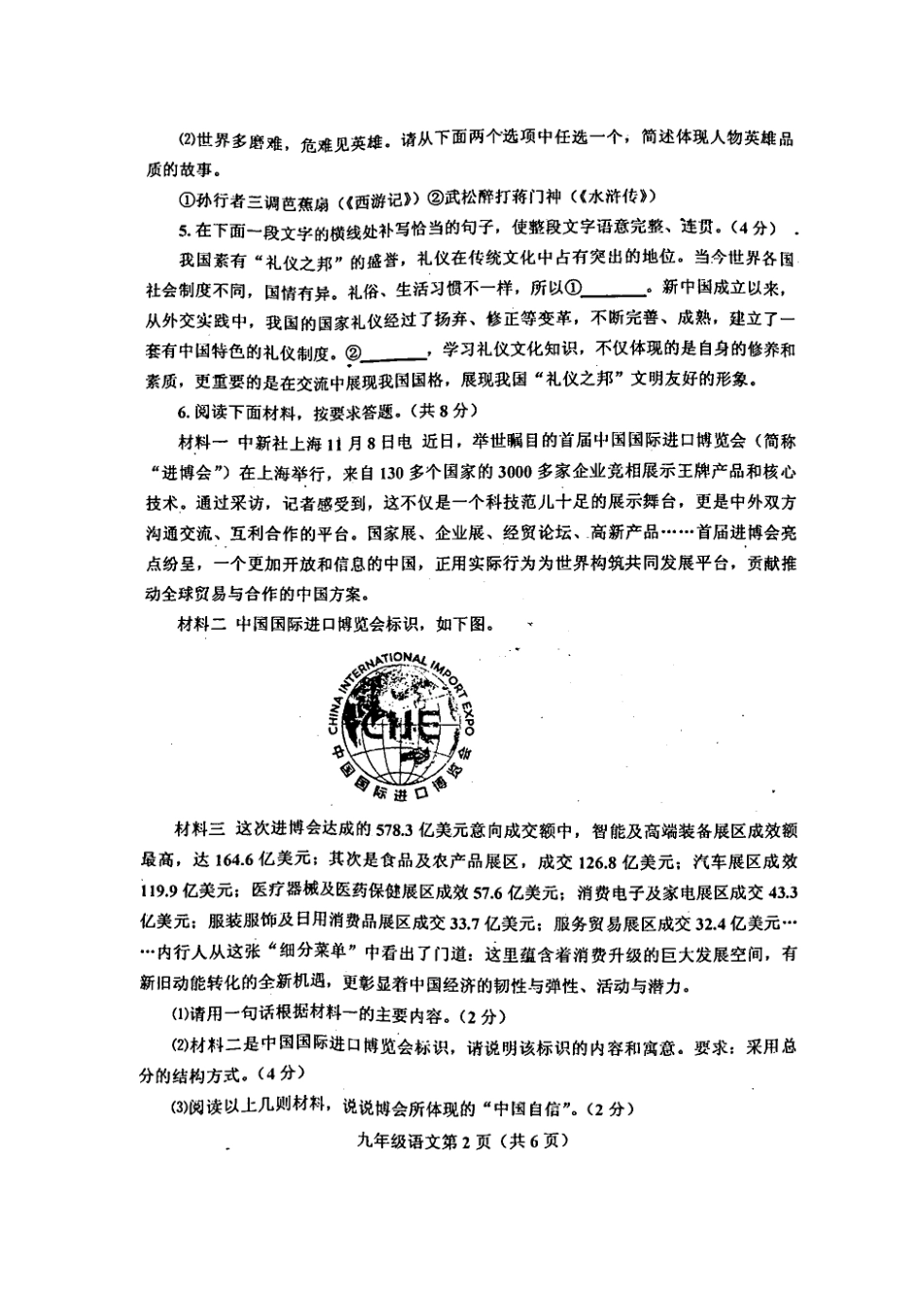 中考语文第一次模拟考试试卷试卷(00001)_第2页
