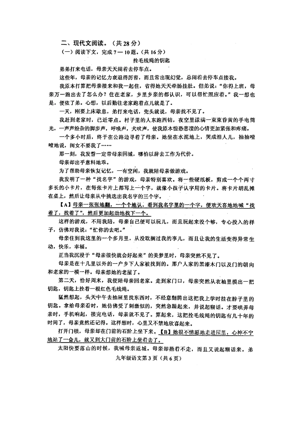 中考语文第一次模拟考试试卷试卷(00001)_第3页