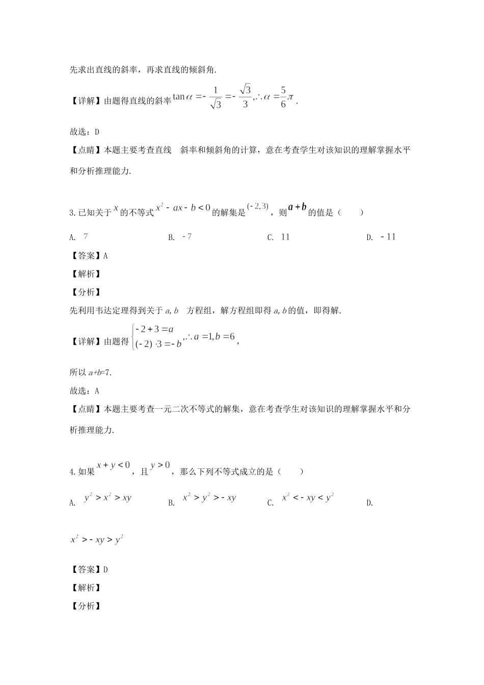 四川省攀枝花市高一数学下学期期末考试试卷_第2页