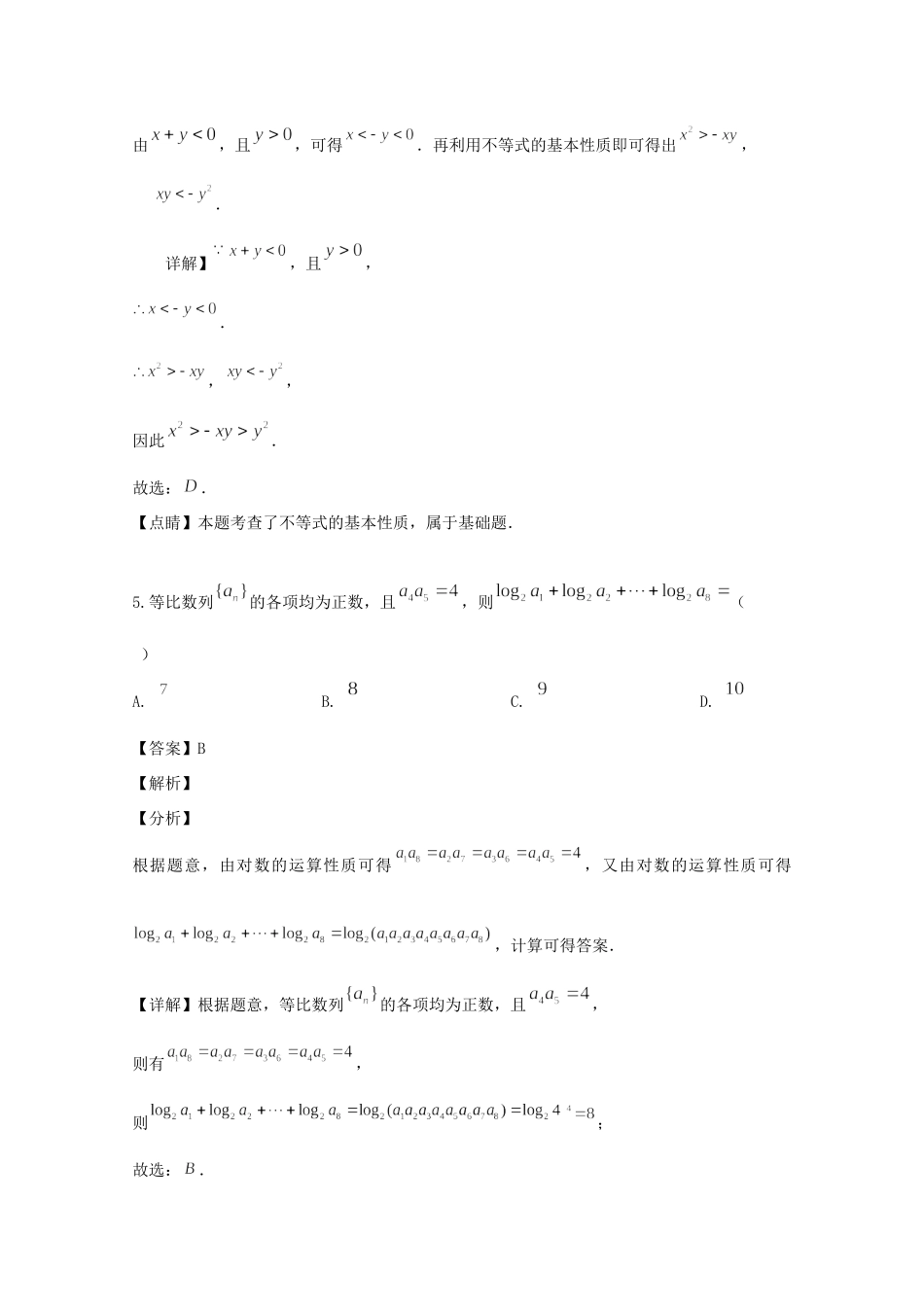 四川省攀枝花市高一数学下学期期末考试试卷_第3页