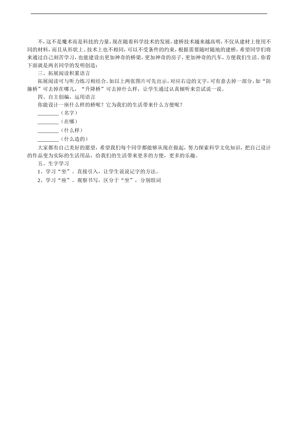 《兰兰过桥》教学设计1_第3页