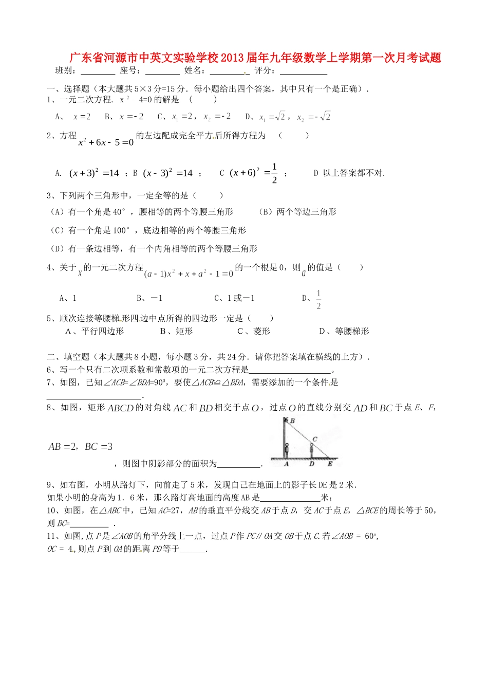 年九年级数学上学期第一次月考试卷试卷_第1页