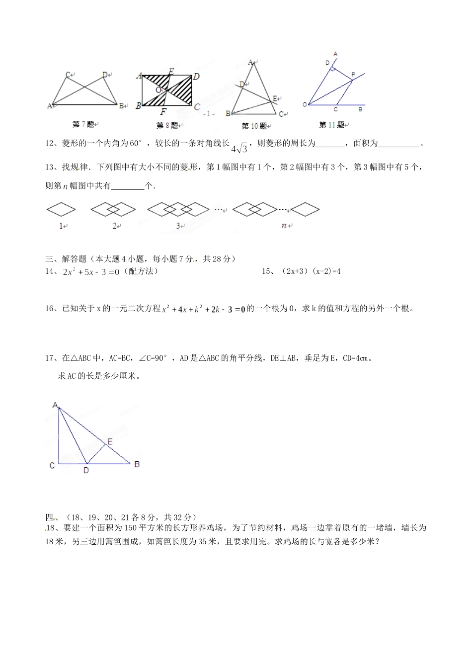 年九年级数学上学期第一次月考试卷试卷_第2页