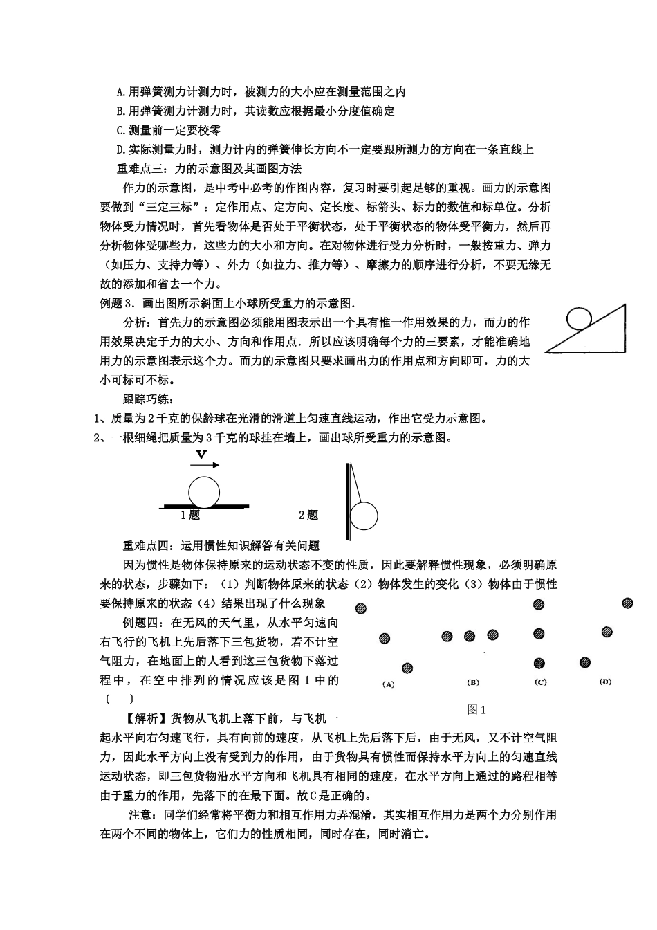 九年级物理上册 运动和力重难点分析与强化 人教新课标版试卷_第2页