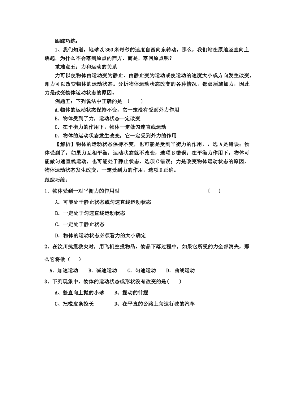 九年级物理上册 运动和力重难点分析与强化 人教新课标版试卷_第3页