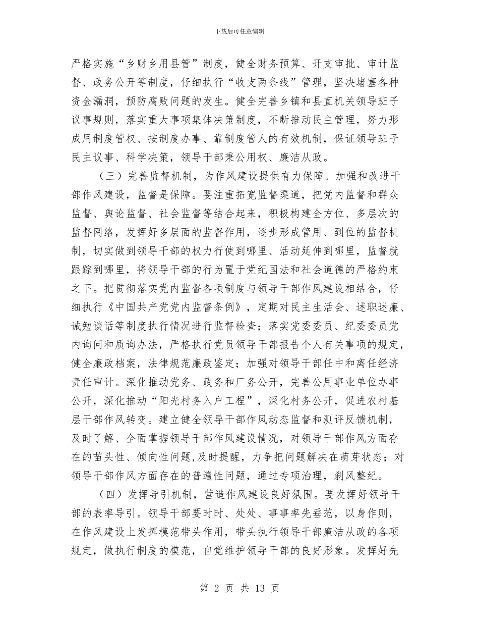 作风建设促使党员干部党性升华与作风建设保障年活动方案汇编_第2页