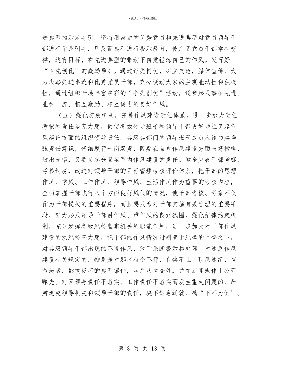 作风建设促使党员干部党性升华与作风建设保障年活动方案汇编_第3页