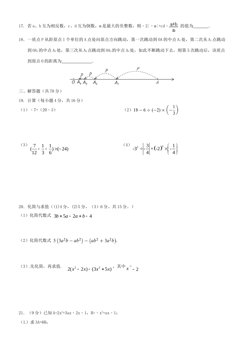 山东省济南市历城区七年级数学上学期期中质量检测试卷_第3页