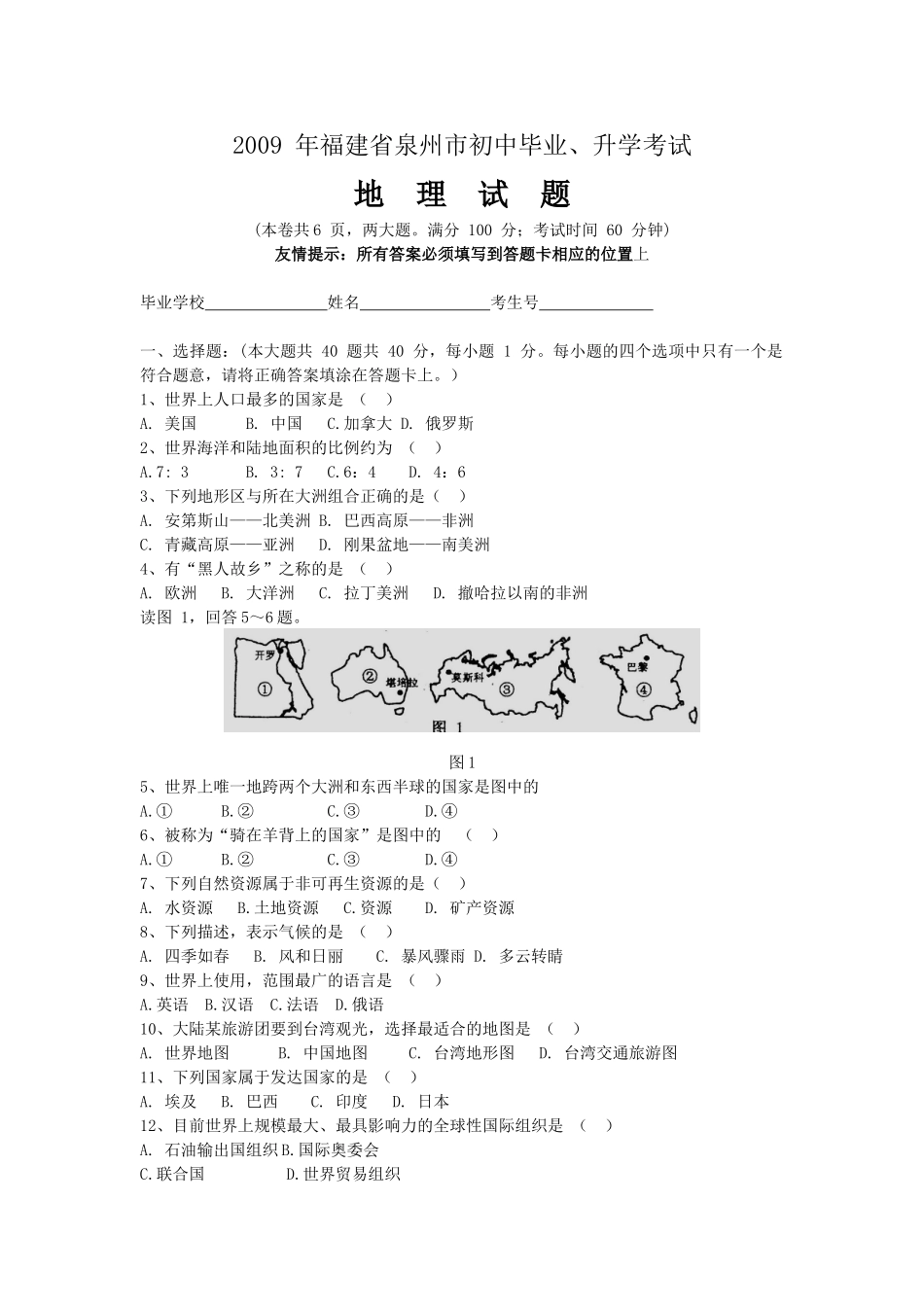九年级地理试卷Word版，有答案)试卷_第1页