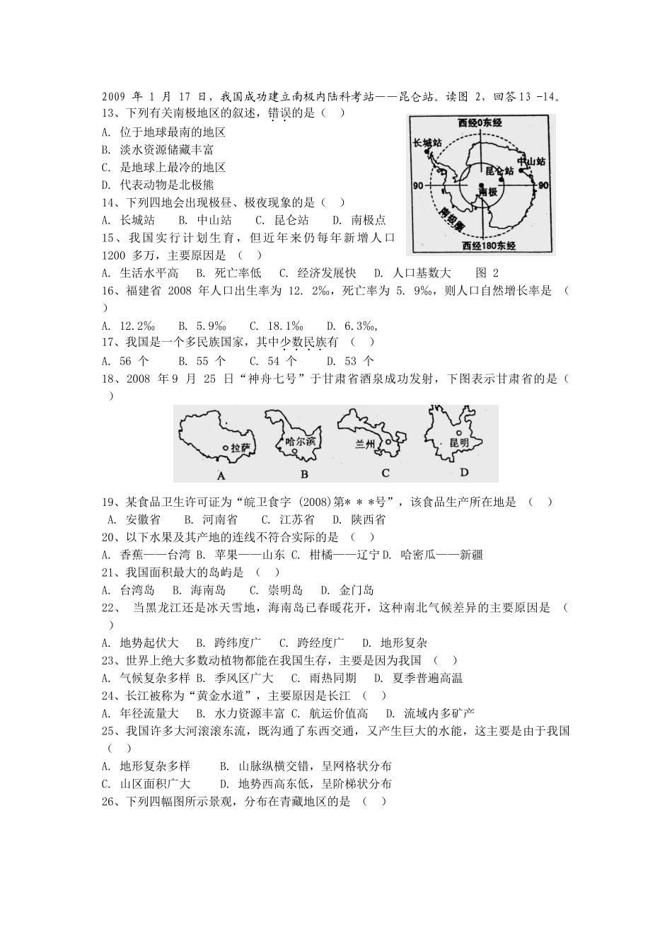 九年级地理试卷Word版，有答案)试卷_第2页