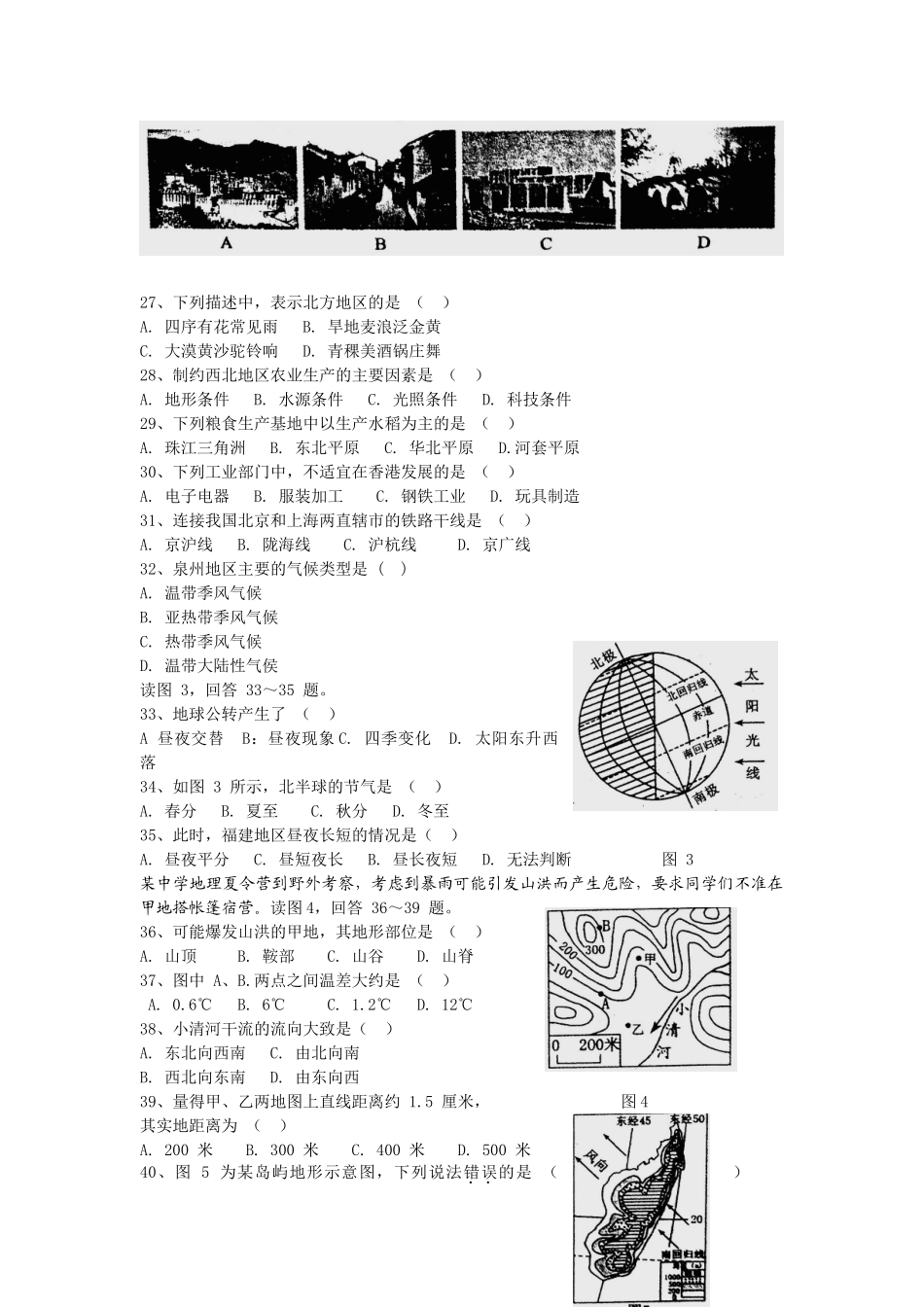 九年级地理试卷Word版，有答案)试卷_第3页