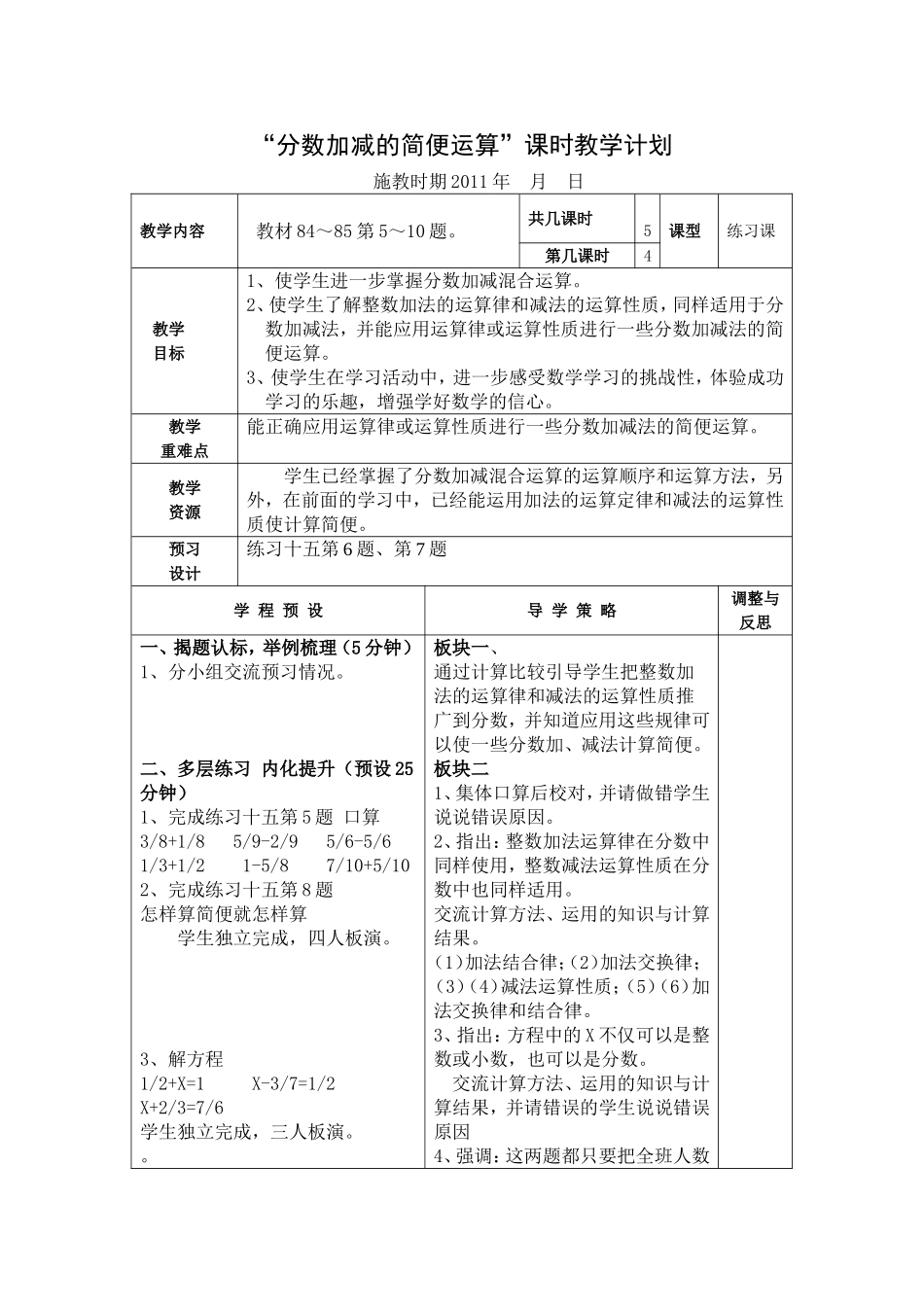 分数加减的简便运算_第1页