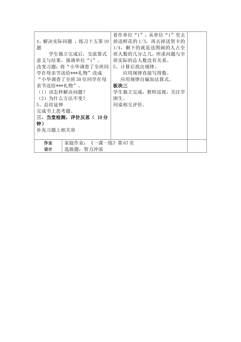 分数加减的简便运算_第2页