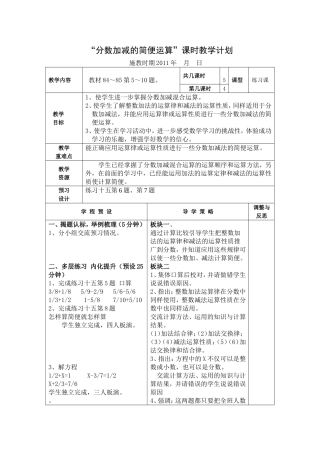 分数加减的简便运算