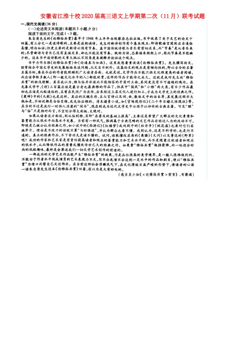 安徽省江淮十校高三语文上学期第二次(11月)联考试卷 安徽省江淮十校高三语文上学期第二次(11月)联考试卷 安徽省江淮十校高三语文上学期第二次(11月)联考试卷_第1页