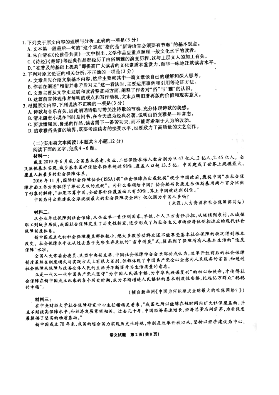 安徽省江淮十校高三语文上学期第二次(11月)联考试卷 安徽省江淮十校高三语文上学期第二次(11月)联考试卷 安徽省江淮十校高三语文上学期第二次(11月)联考试卷_第2页