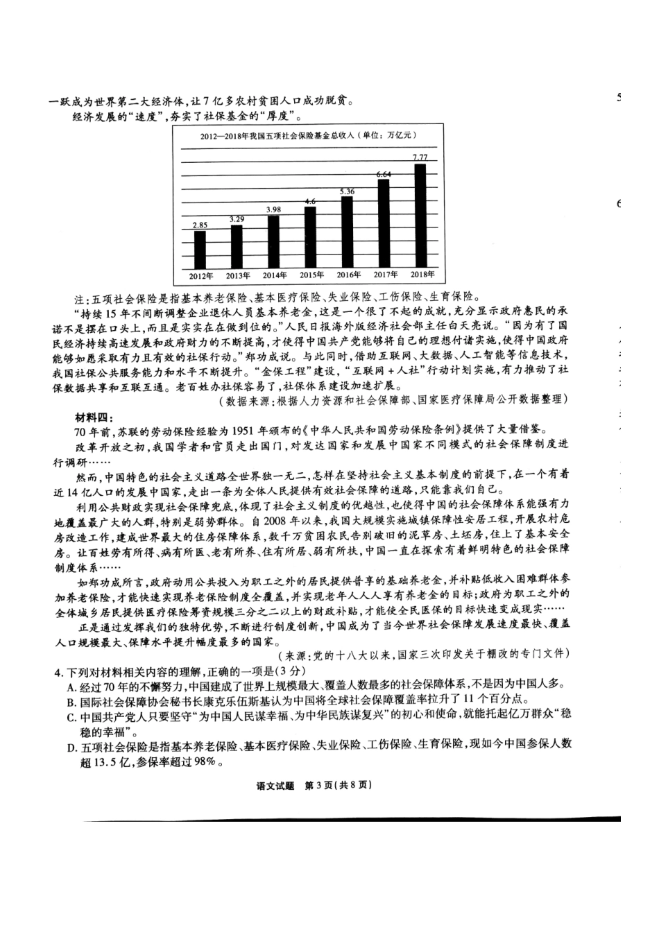 安徽省江淮十校高三语文上学期第二次(11月)联考试卷 安徽省江淮十校高三语文上学期第二次(11月)联考试卷 安徽省江淮十校高三语文上学期第二次(11月)联考试卷_第3页