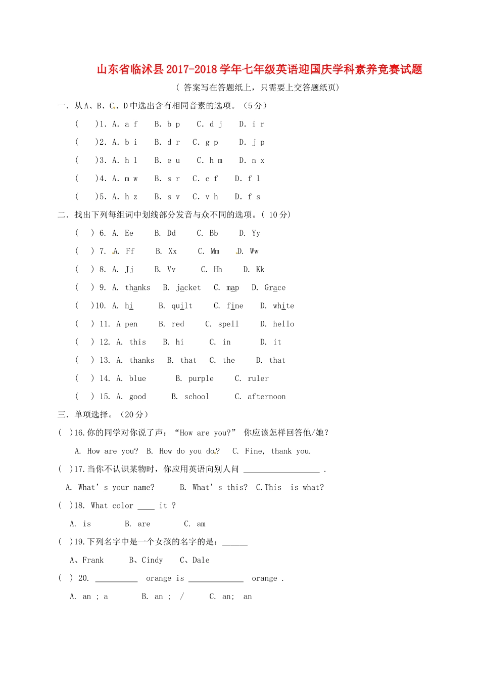 山东省临沭县七年级英语迎国庆学科素养竞赛试卷 新人教版试卷_第1页