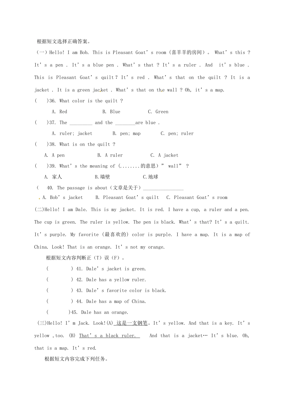 山东省临沭县七年级英语迎国庆学科素养竞赛试卷 新人教版试卷_第3页