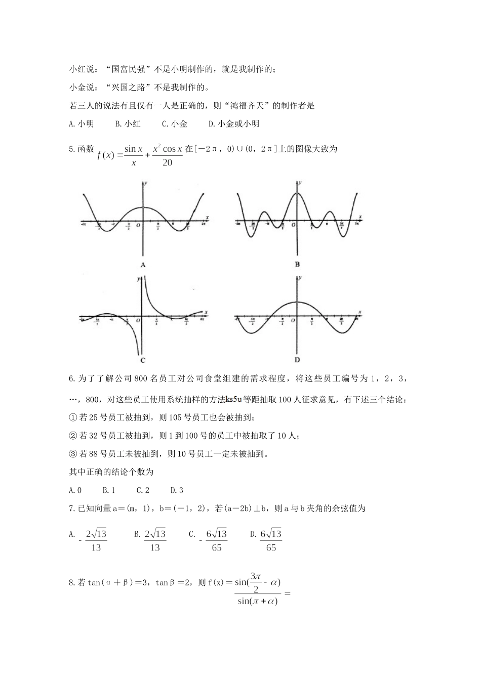 安徽省合肥市高三数学下学期 停课不停学 线上考试试卷 文试卷_第2页