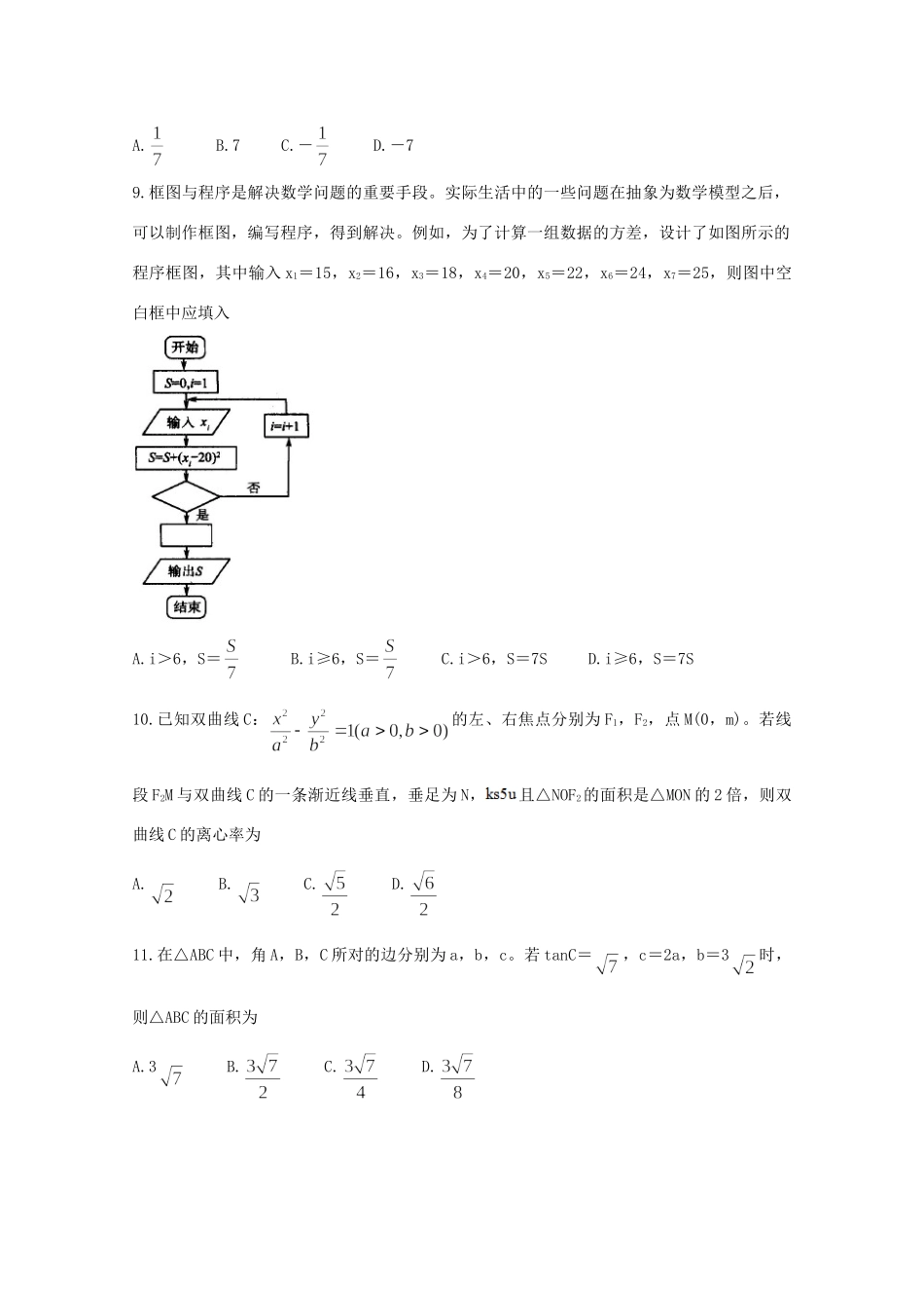 安徽省合肥市高三数学下学期 停课不停学 线上考试试卷 文试卷_第3页