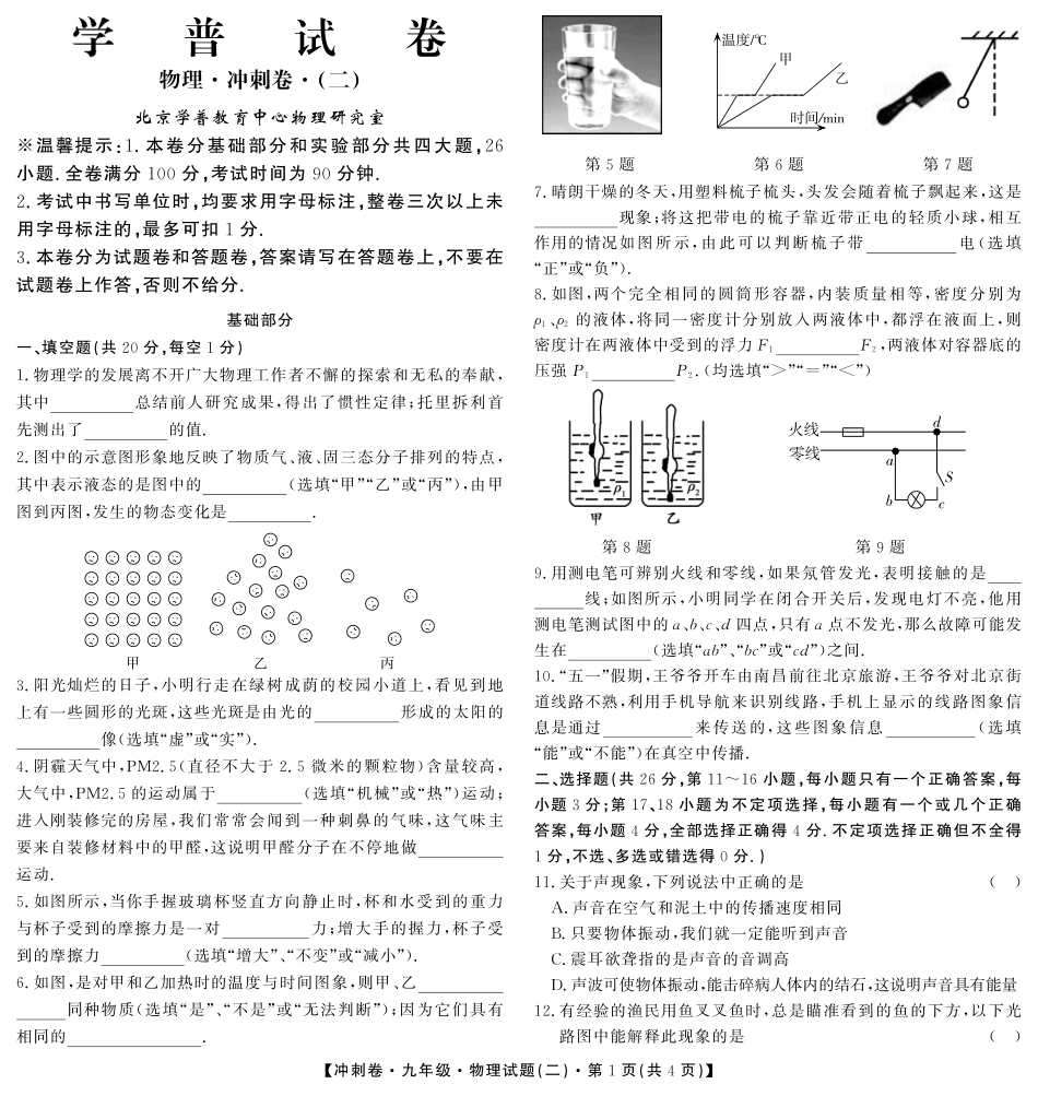 中考物理冲刺卷试卷(二，pdf) 江西省中考物理冲刺卷试卷(二，pdf)_第1页