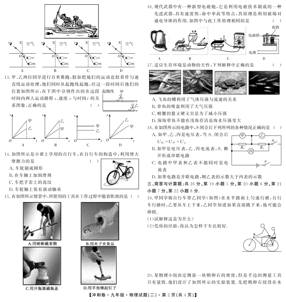 中考物理冲刺卷试卷(二，pdf) 江西省中考物理冲刺卷试卷(二，pdf)_第2页