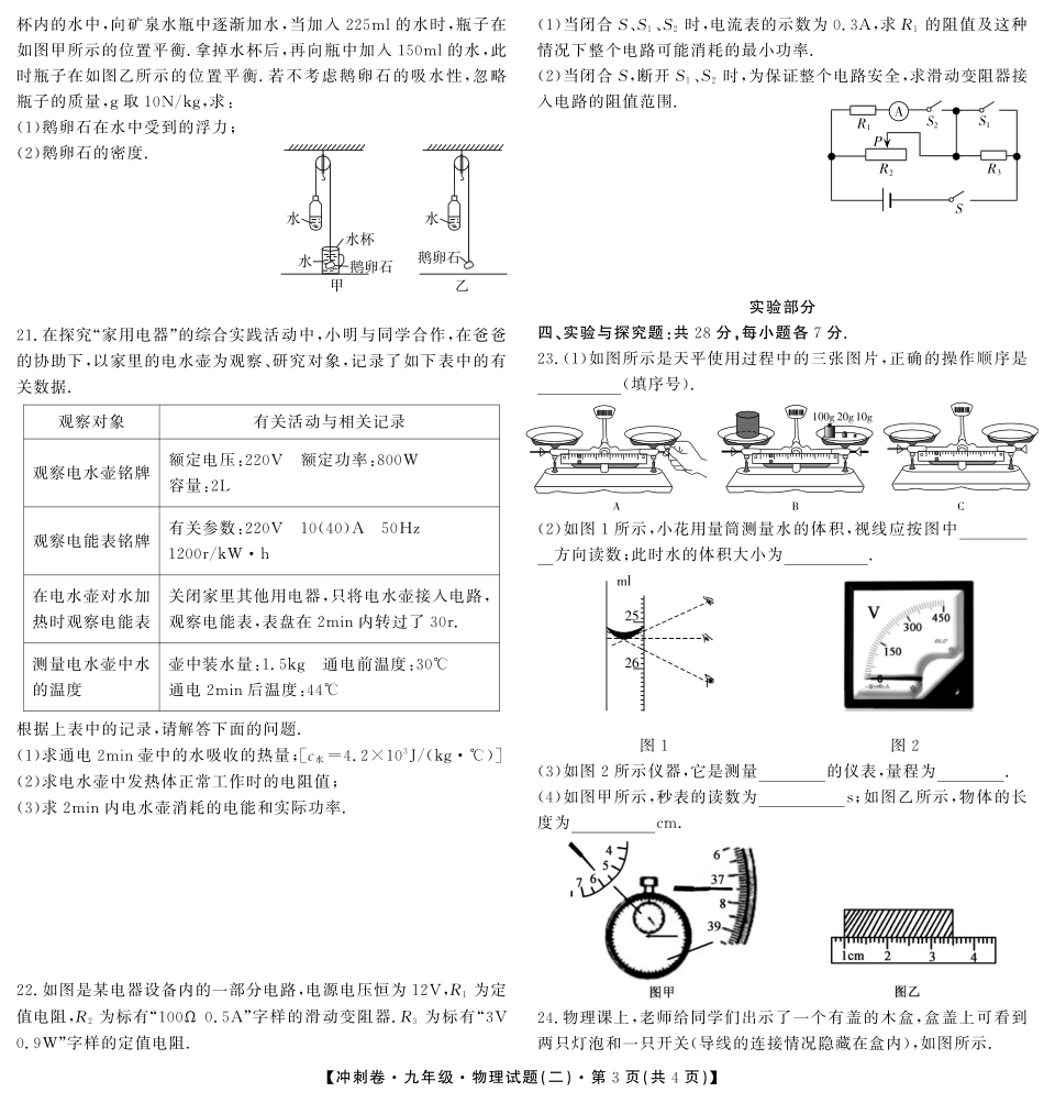 中考物理冲刺卷试卷(二，pdf) 江西省中考物理冲刺卷试卷(二，pdf)_第3页