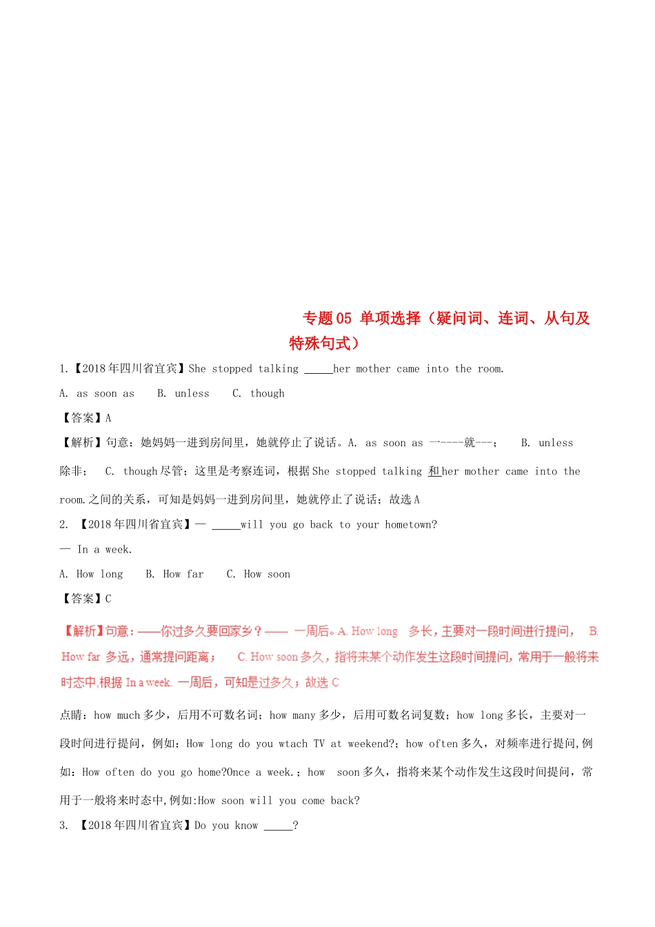 中考英语试卷分项版解析汇编(第03期)专题05 单项选择(疑问词、连词、从句及特殊句式)试卷_第1页