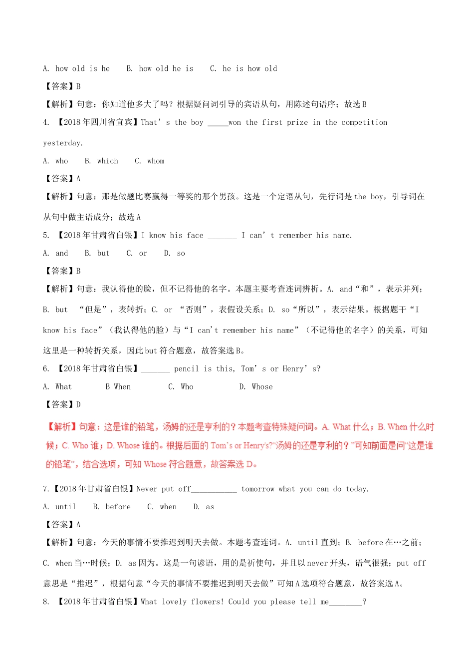 中考英语试卷分项版解析汇编(第03期)专题05 单项选择(疑问词、连词、从句及特殊句式)试卷_第2页