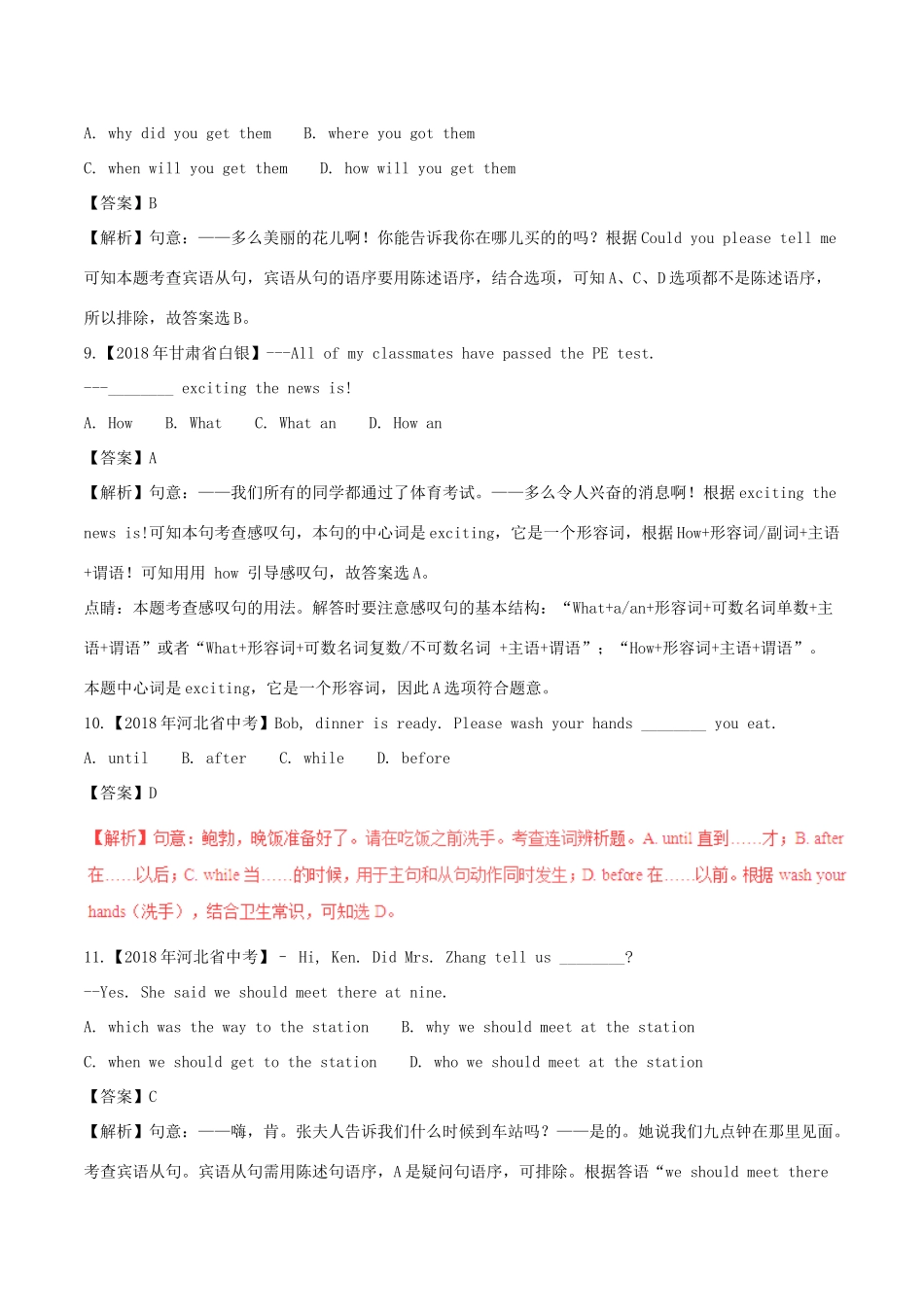 中考英语试卷分项版解析汇编(第03期)专题05 单项选择(疑问词、连词、从句及特殊句式)试卷_第3页