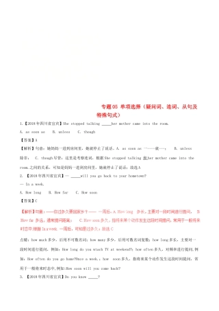 中考英语试卷分项版解析汇编(第03期)专题05 单项选择(疑问词、连词、从句及特殊句式)试卷