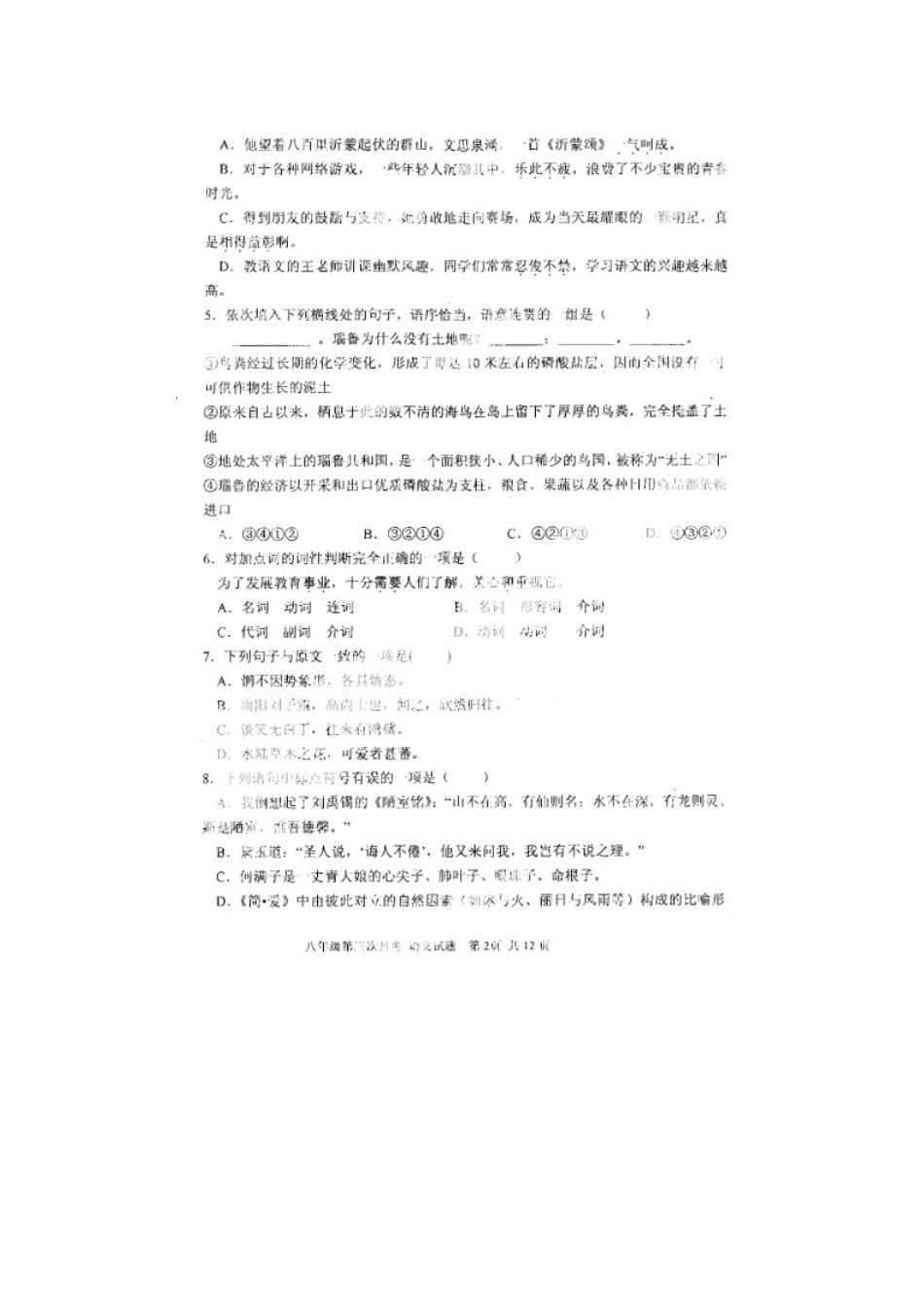 八年级语文第三次月考试题(扫描版) 试题_第2页