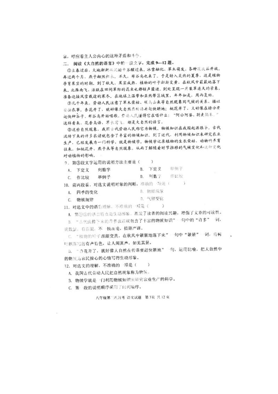 八年级语文第三次月考试题(扫描版) 试题_第3页