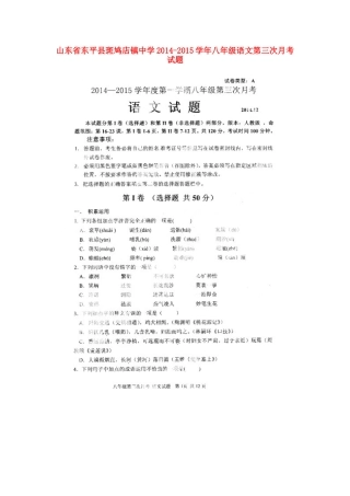 八年级语文第三次月考试题(扫描版) 试题