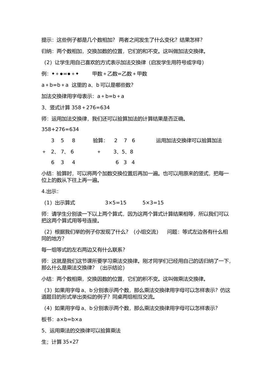 小学数学北师大2011课标版四年级加法交换律教案_第2页