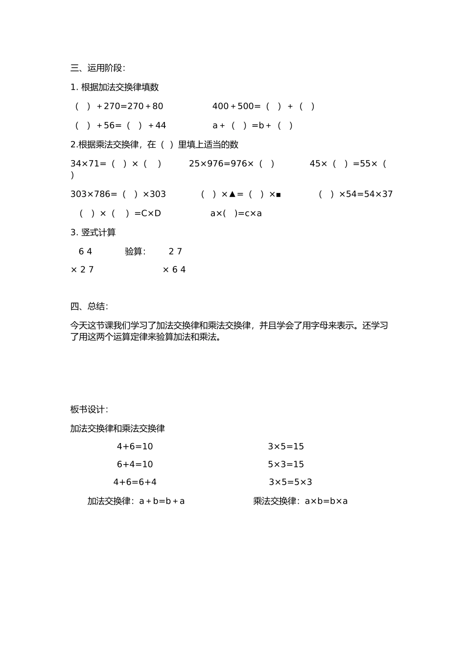 小学数学北师大2011课标版四年级加法交换律教案_第3页