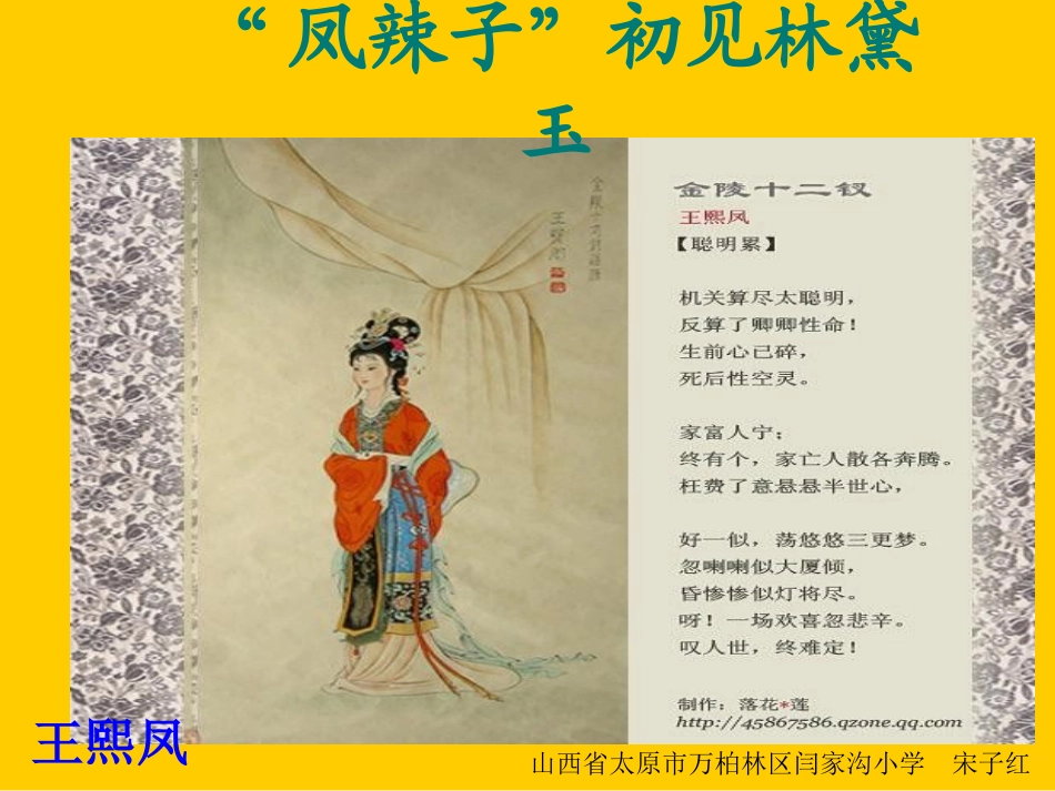 22课.凤辣子_第1页