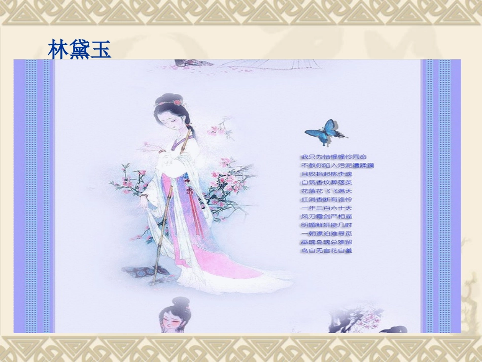 22课.凤辣子_第2页